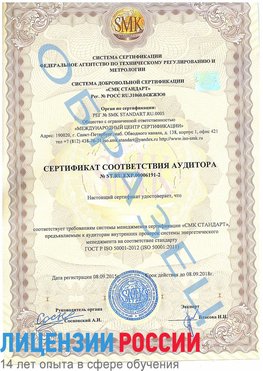 Образец сертификата соответствия аудитора №ST.RU.EXP.00006191-2 Камышин Сертификат ISO 50001